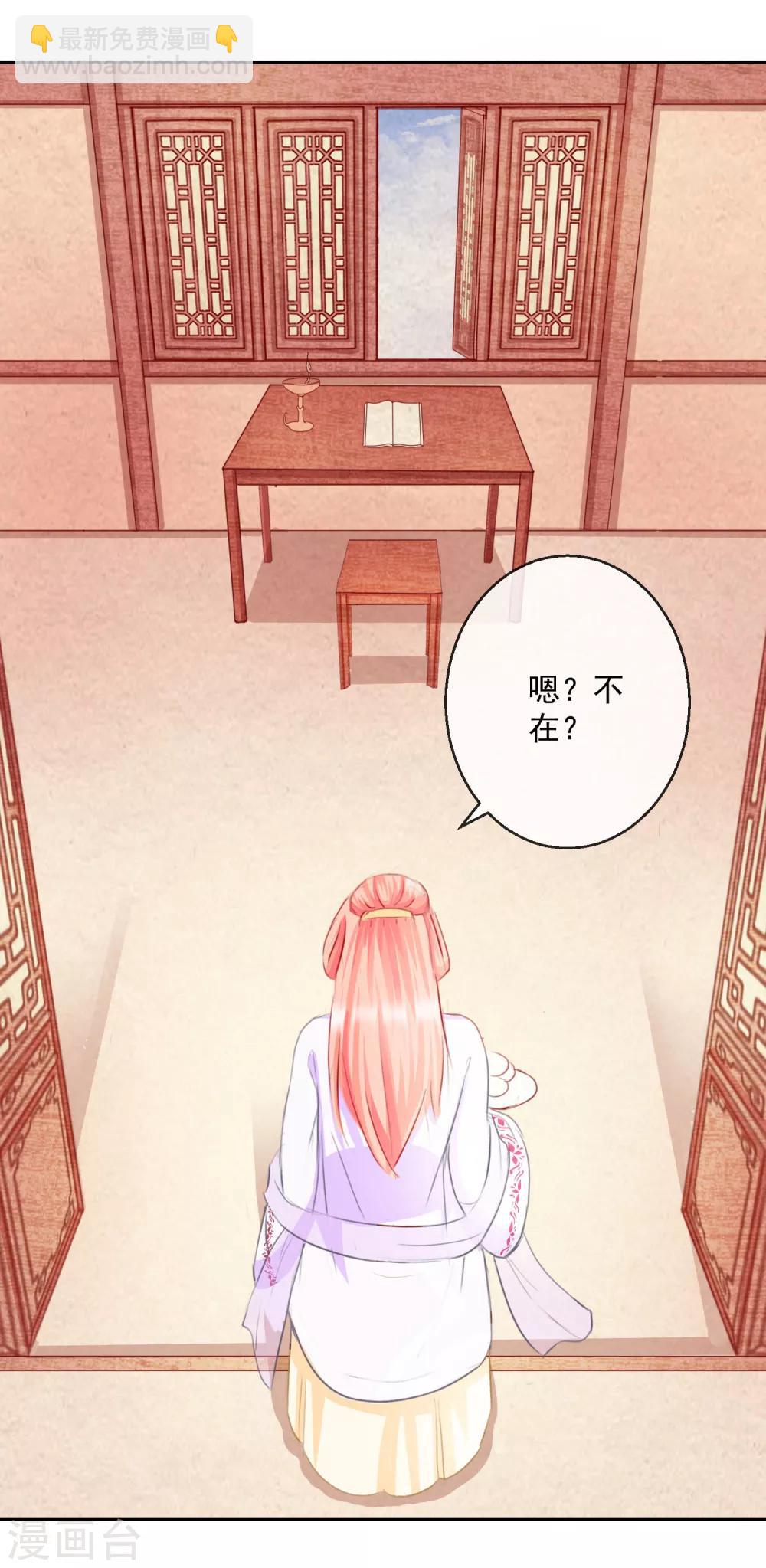 《盛世无垢冷傲皇后请自重》第16话 中计 第19页