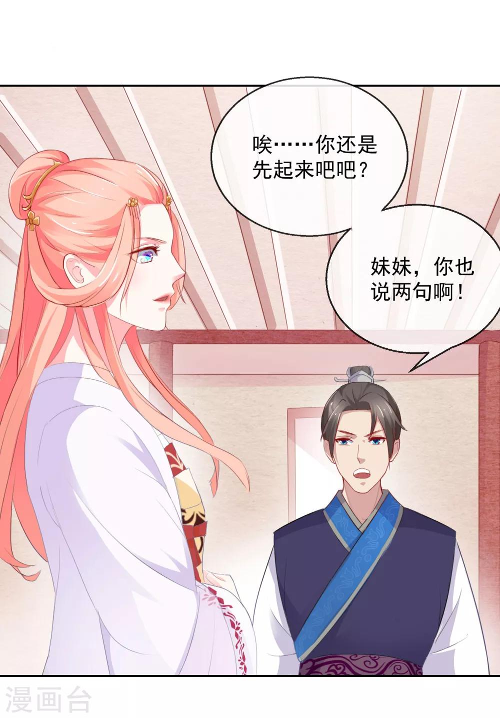 《盛世无垢冷傲皇后请自重》第16话 中计 第2页