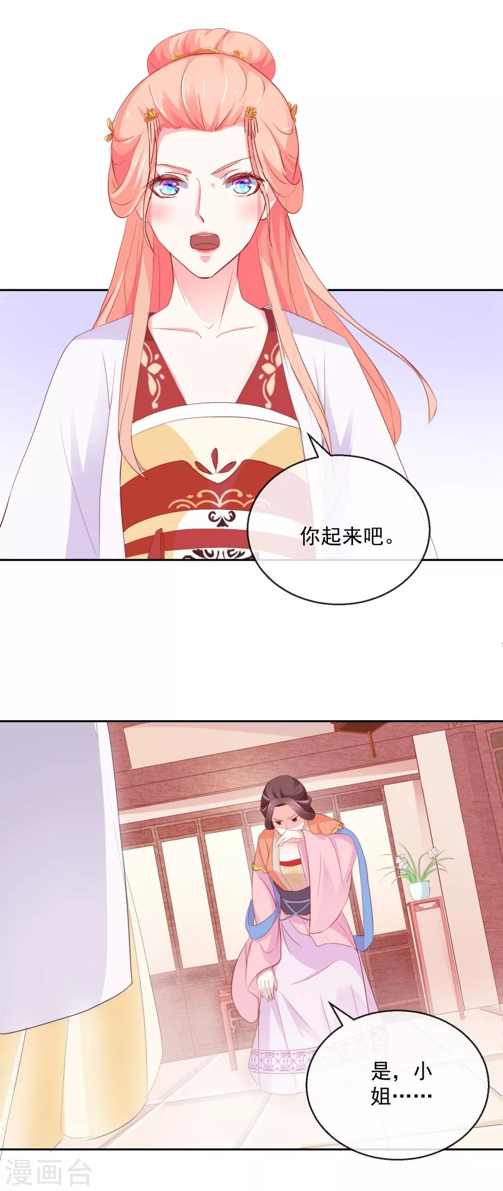 《盛世无垢冷傲皇后请自重》第16话 中计 第3页
