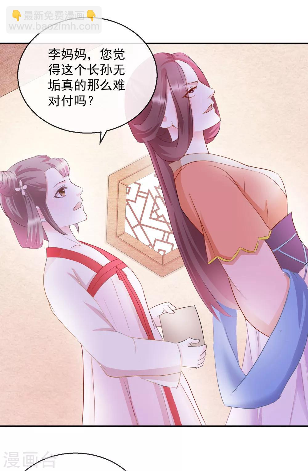 《盛世无垢冷傲皇后请自重》第16话 中计 第6页