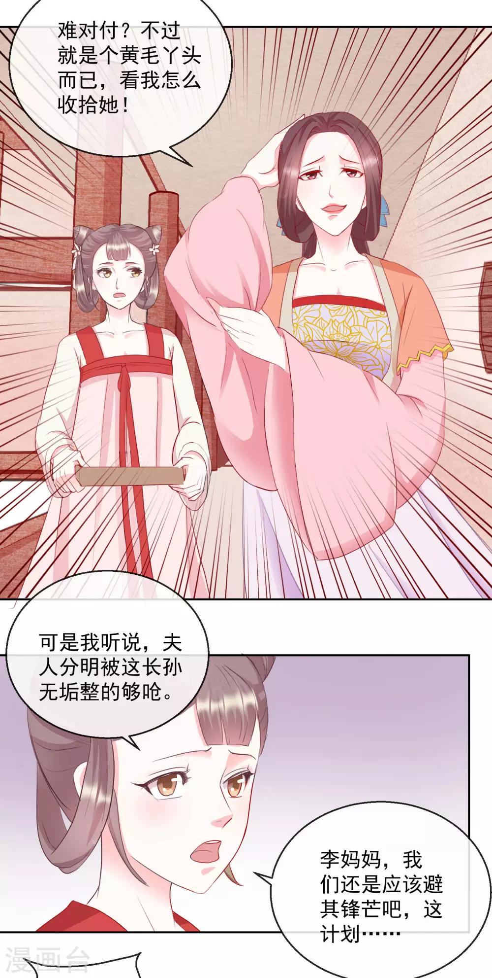 《盛世无垢冷傲皇后请自重》第16话 中计 第7页