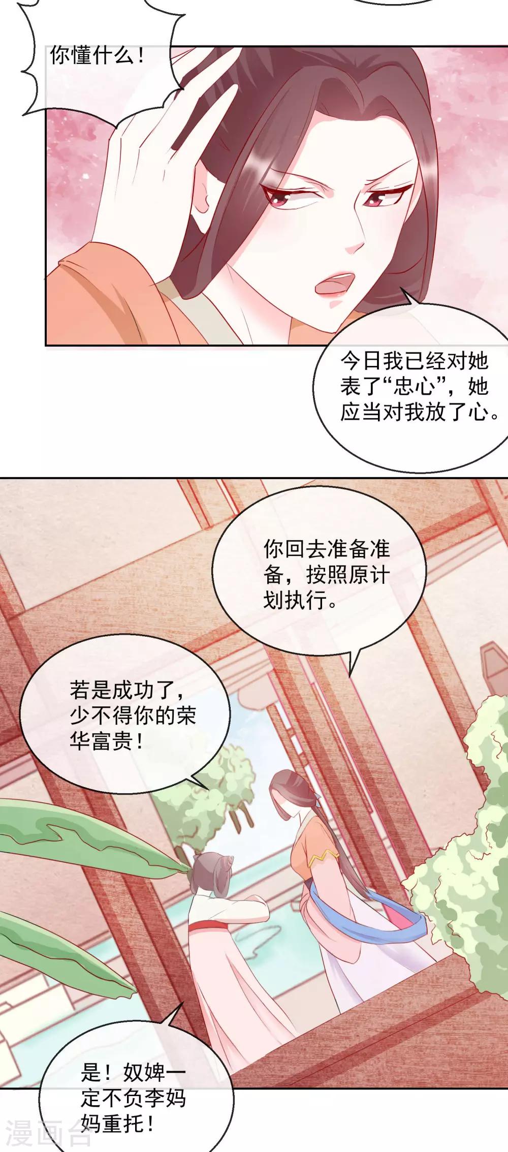 《盛世无垢冷傲皇后请自重》第16话 中计 第8页