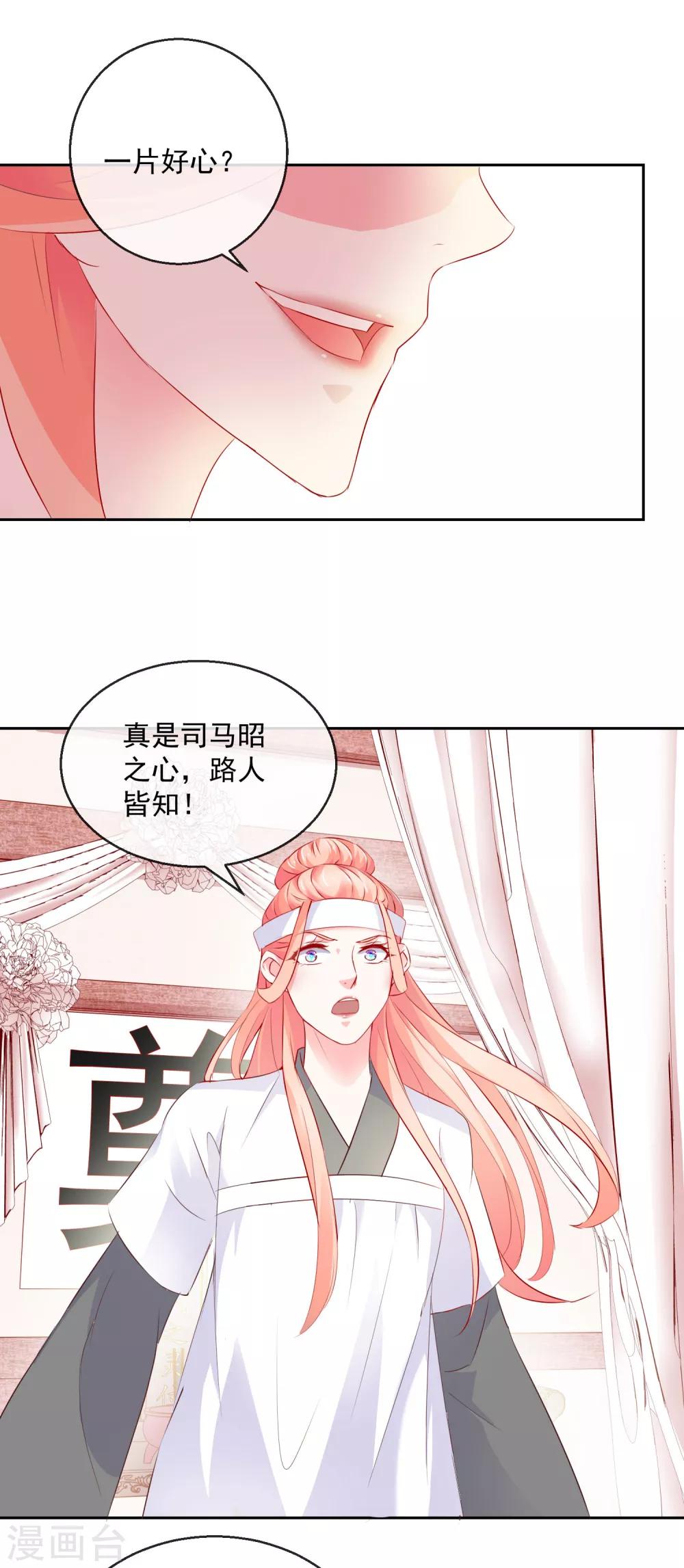 《盛世无垢冷傲皇后请自重》第13话 我愿等你1 第10页