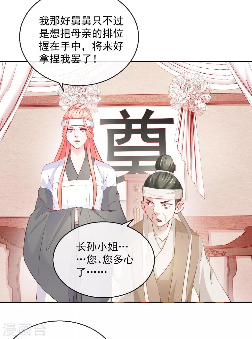 《盛世无垢冷傲皇后请自重》第13话 我愿等你1 第11页