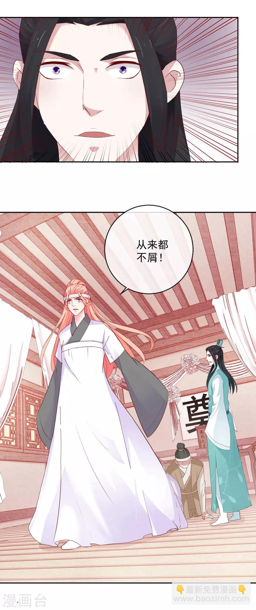 《盛世无垢冷傲皇后请自重》第13话 我愿等你1 第13页