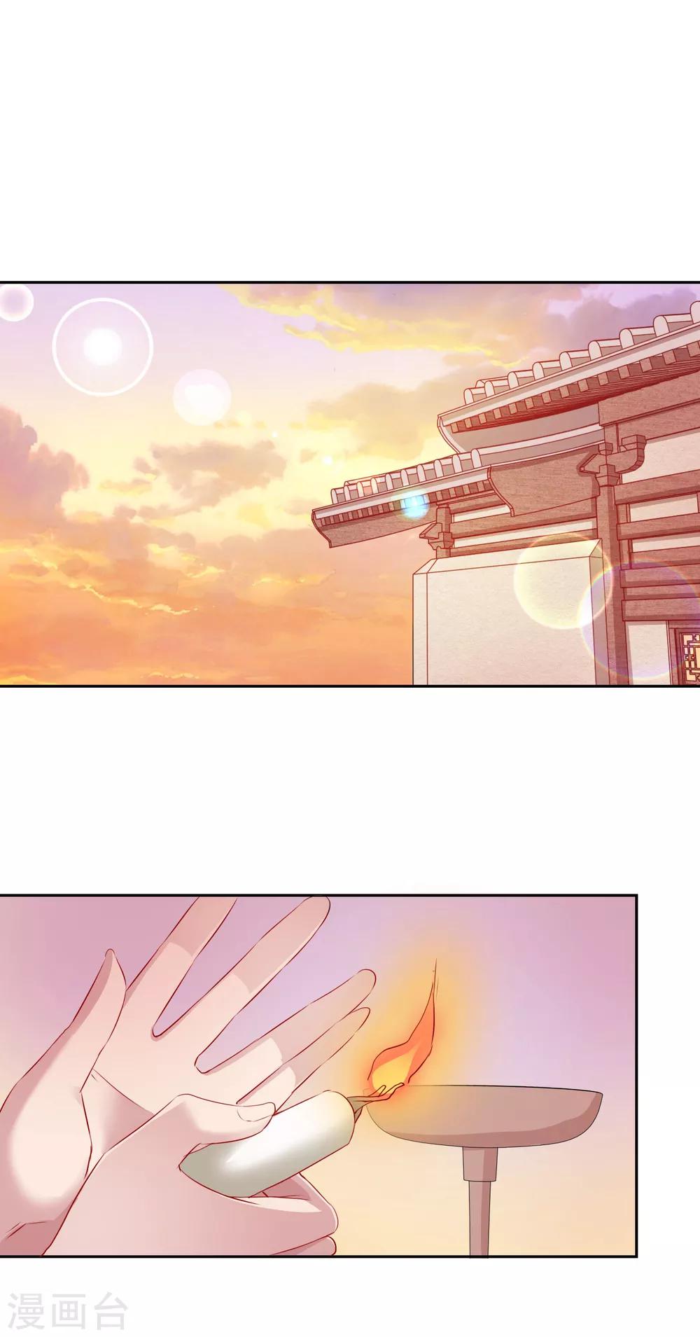 《盛世无垢冷傲皇后请自重》第13话 我愿等你1 第14页