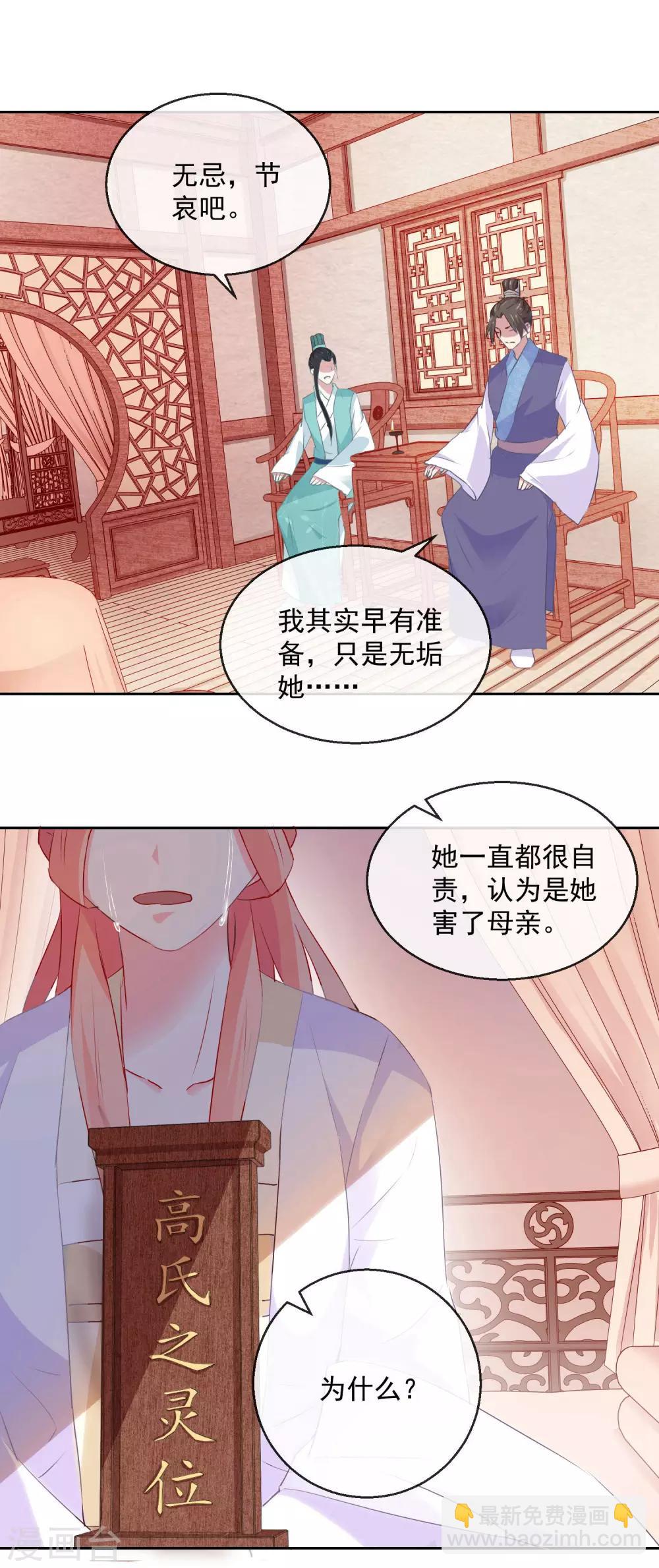 《盛世无垢冷傲皇后请自重》第13话 我愿等你1 第15页