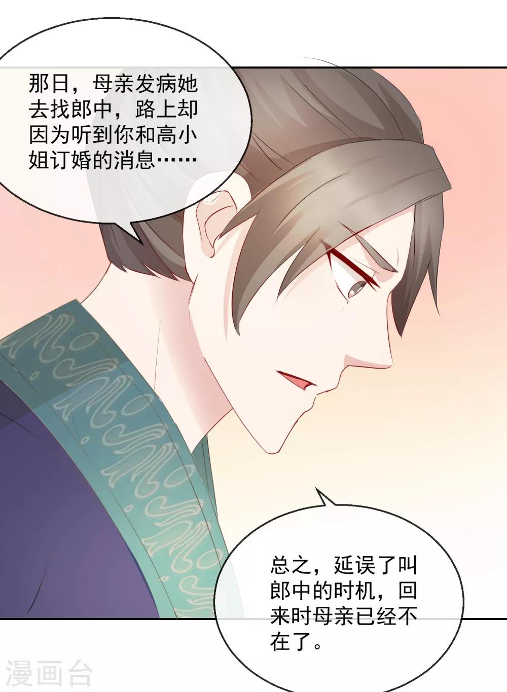 《盛世无垢冷傲皇后请自重》第13话 我愿等你1 第16页
