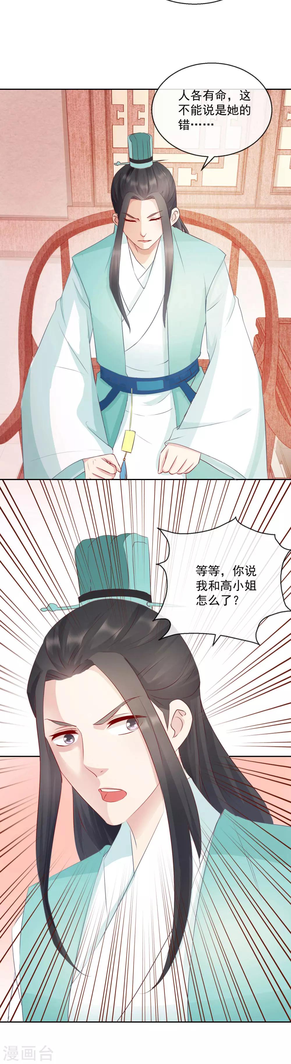 《盛世无垢冷傲皇后请自重》第13话 我愿等你1 第17页