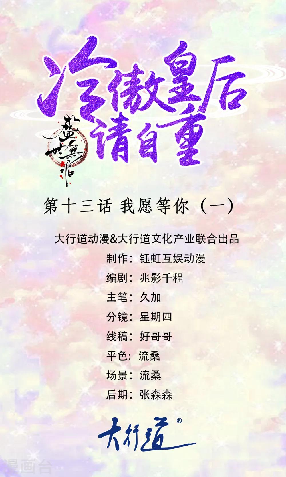 《盛世无垢冷傲皇后请自重》第13话 我愿等你1 第1页