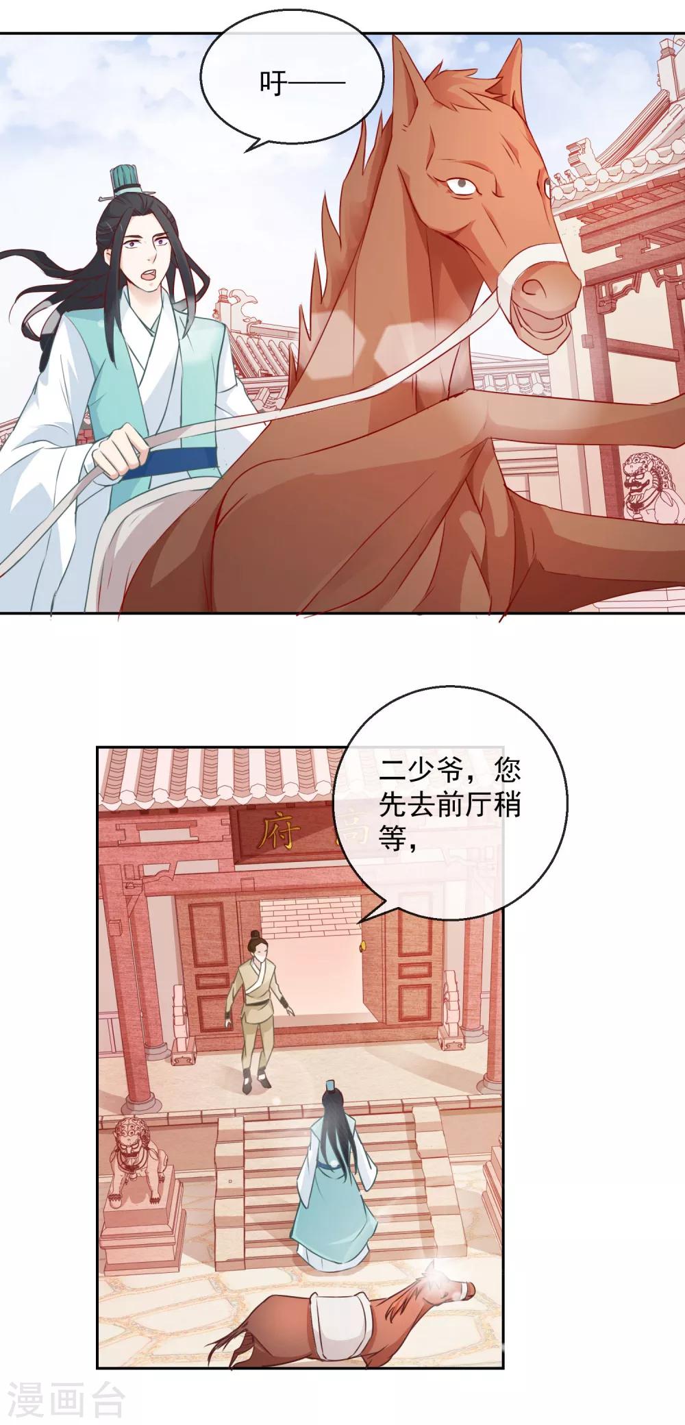 《盛世无垢冷傲皇后请自重》第13话 我愿等你1 第2页