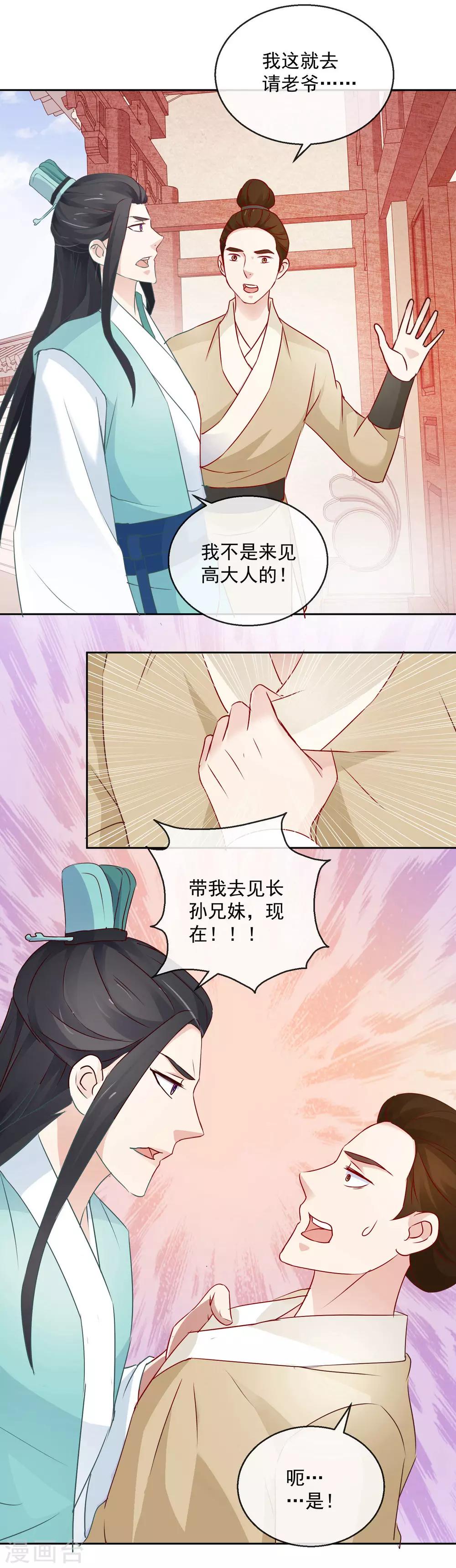 《盛世无垢冷傲皇后请自重》第13话 我愿等你1 第3页