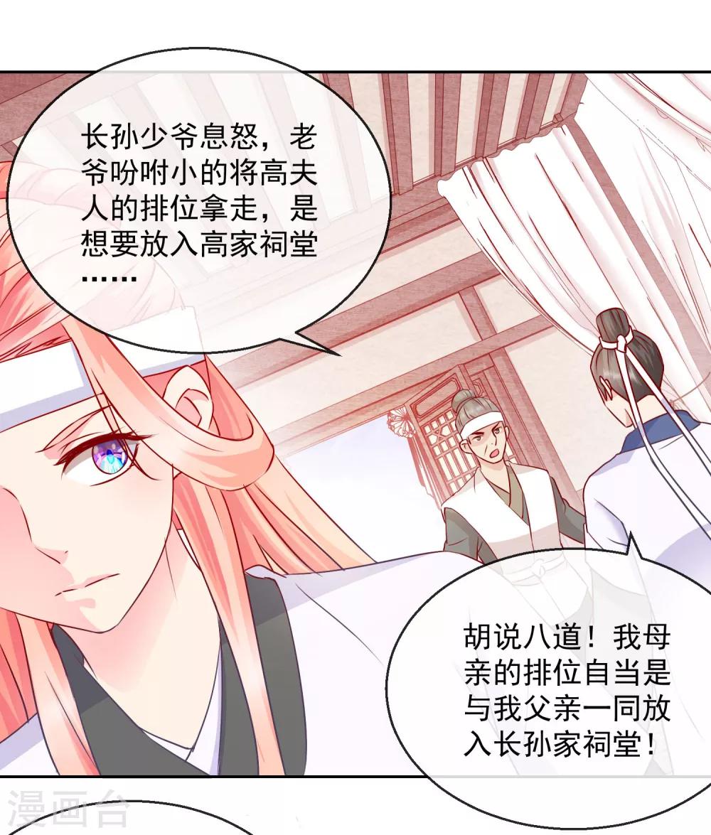 《盛世无垢冷傲皇后请自重》第13话 我愿等你1 第5页