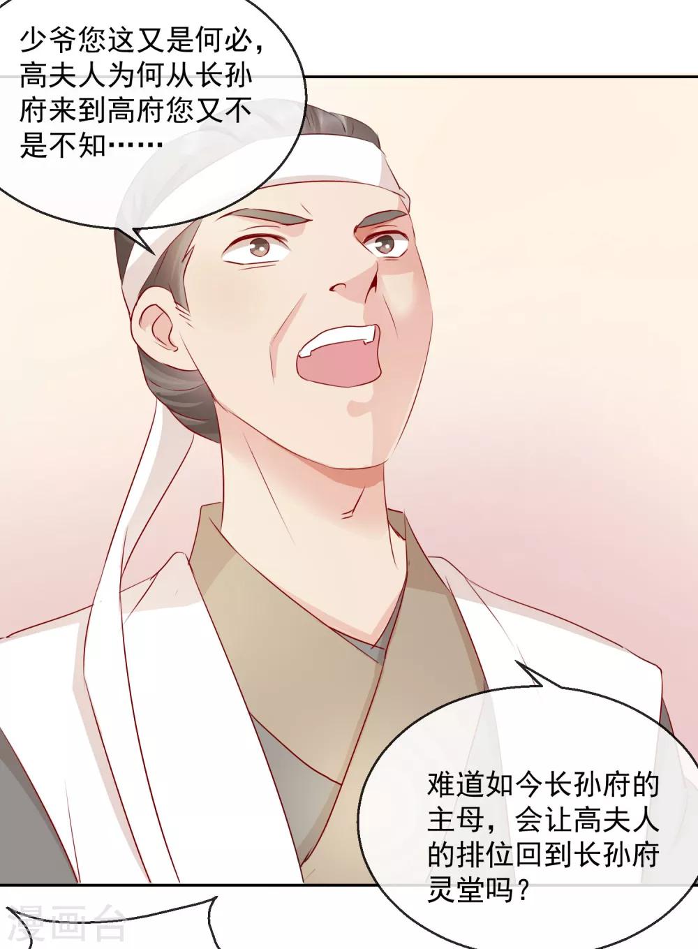 《盛世无垢冷傲皇后请自重》第13话 我愿等你1 第6页