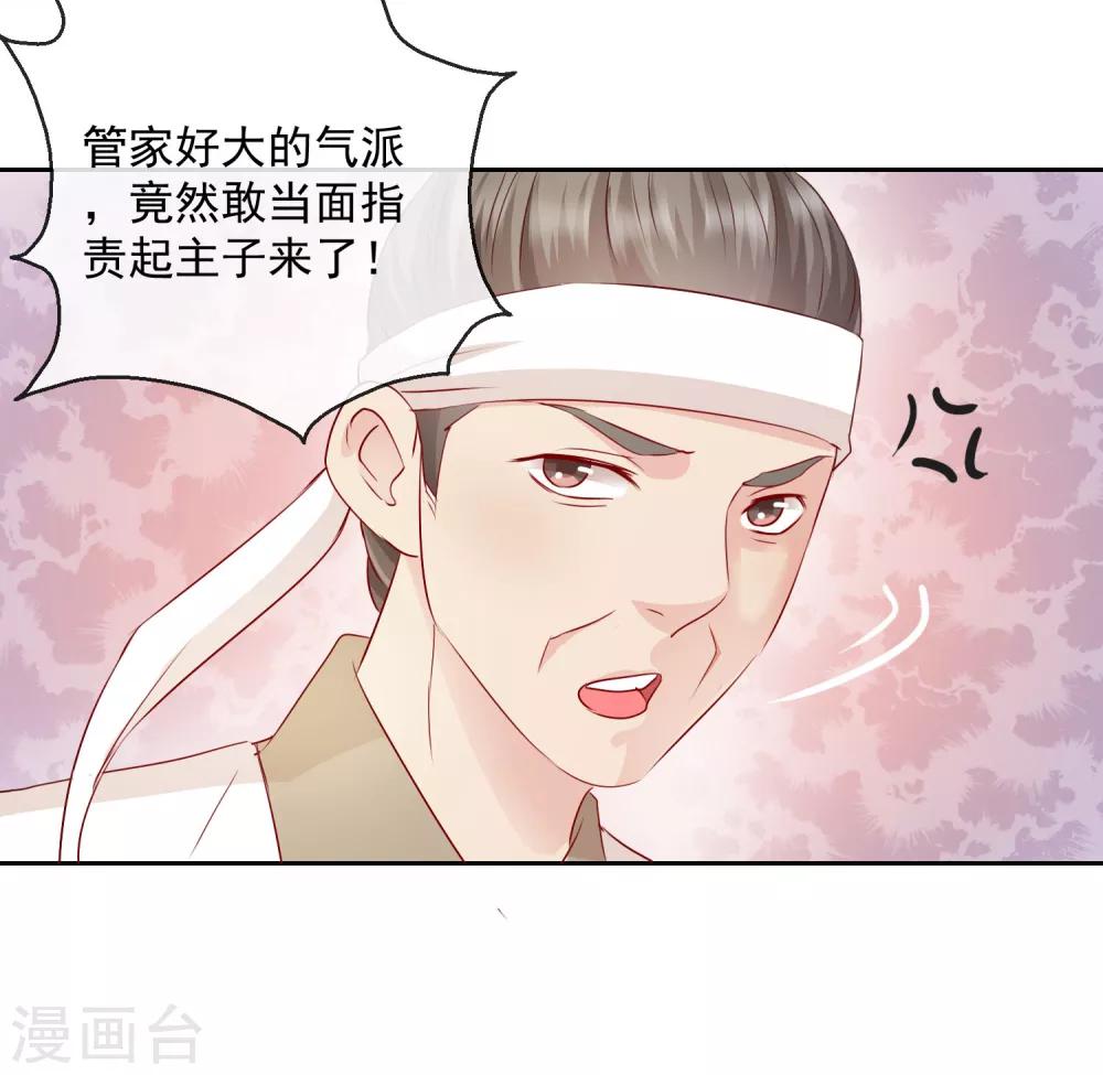 《盛世无垢冷傲皇后请自重》第13话 我愿等你1 第8页