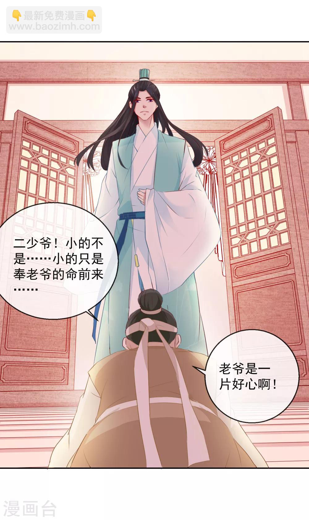 《盛世无垢冷傲皇后请自重》第13话 我愿等你1 第9页