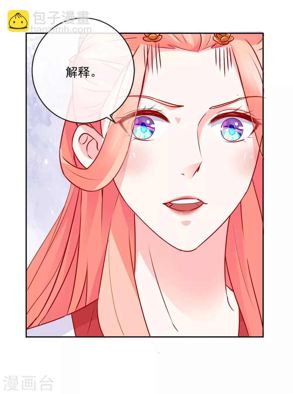 《盛世无垢冷傲皇后请自重》第14话 我愿等你2 第11页