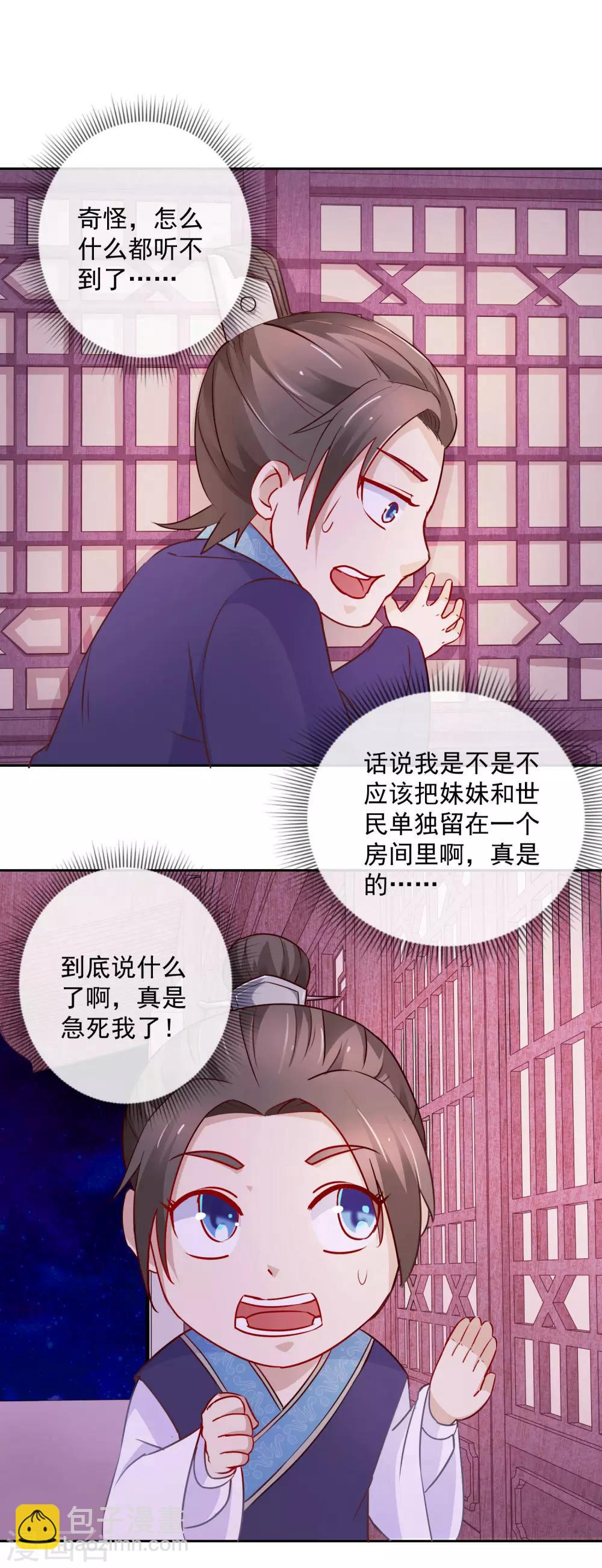 《盛世无垢冷傲皇后请自重》第14话 我愿等你2 第12页