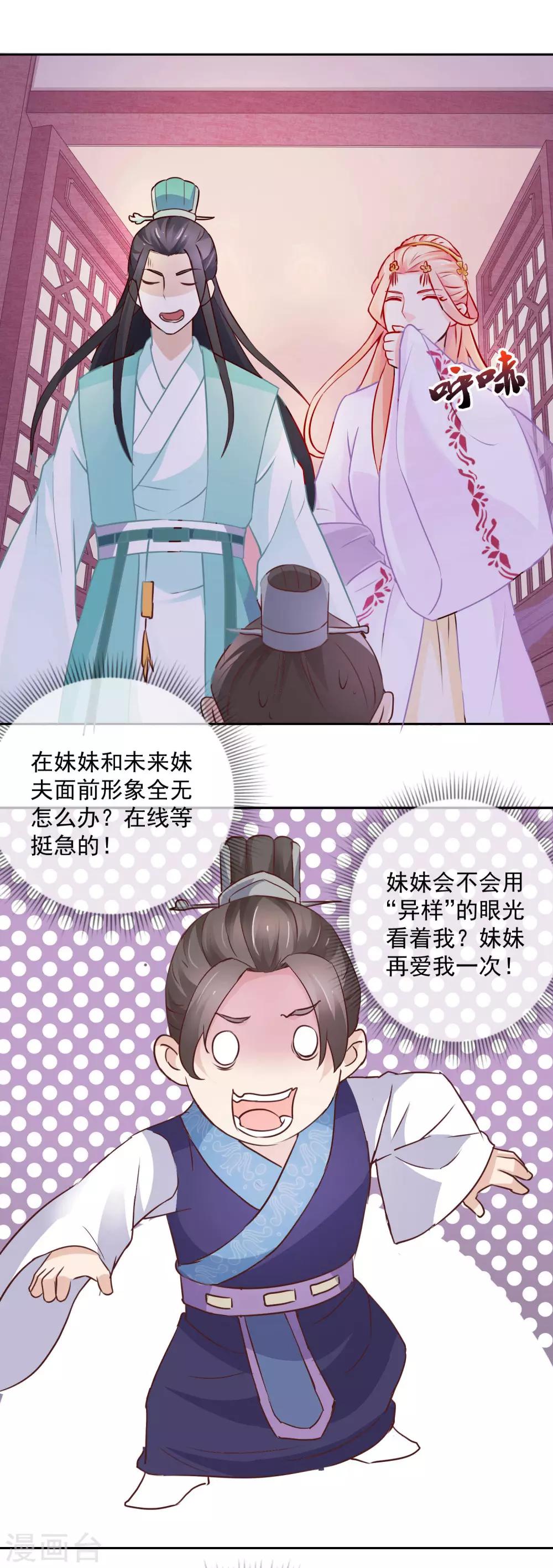 《盛世无垢冷傲皇后请自重》第14话 我愿等你2 第14页