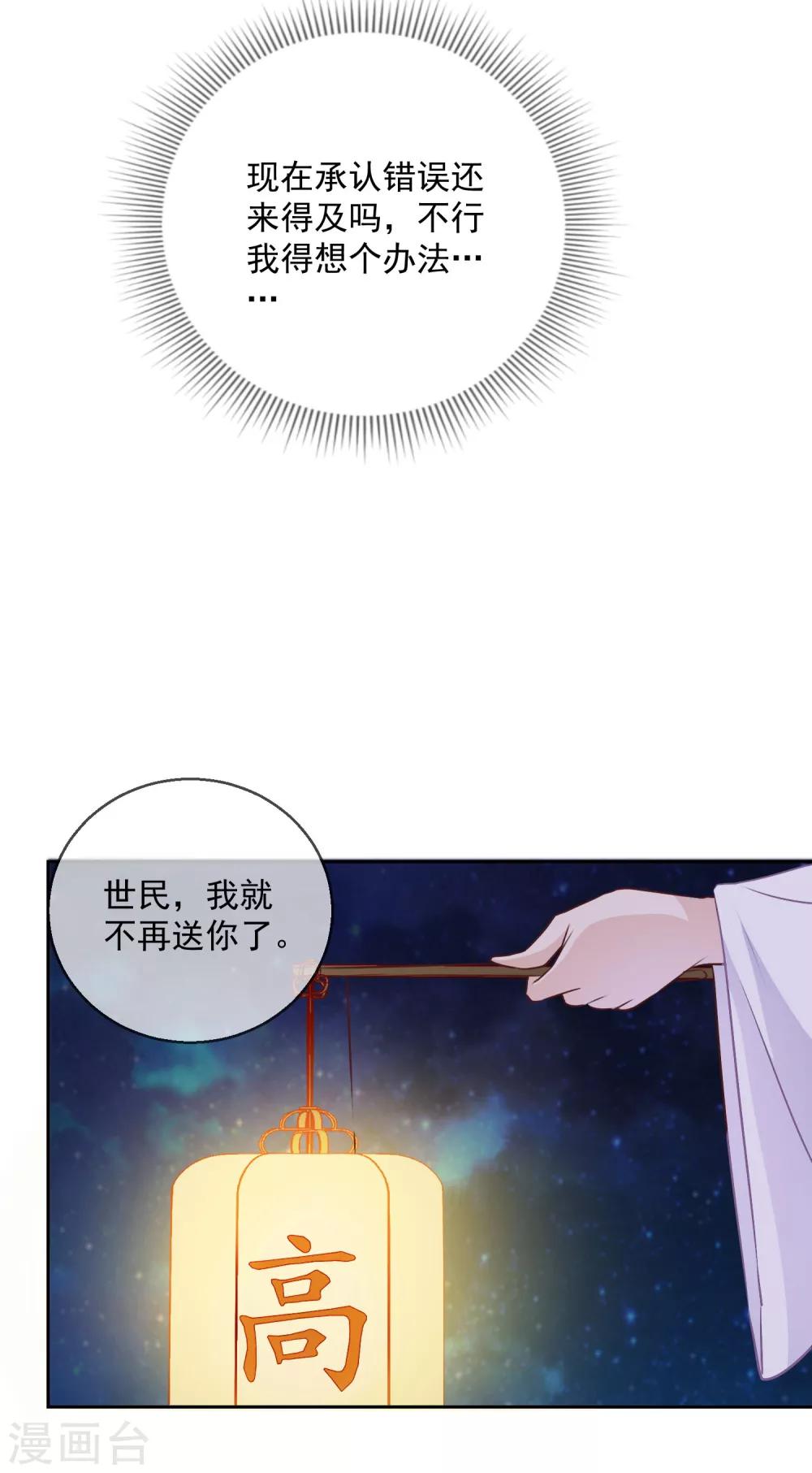 《盛世无垢冷傲皇后请自重》第14话 我愿等你2 第15页