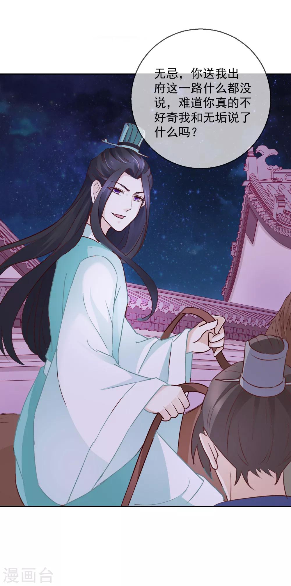 《盛世无垢冷傲皇后请自重》第14话 我愿等你2 第16页