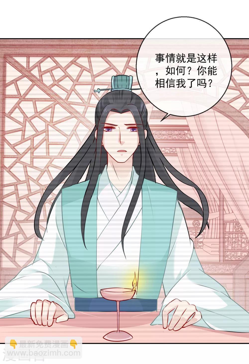 《盛世无垢冷傲皇后请自重》第14话 我愿等你2 第17页