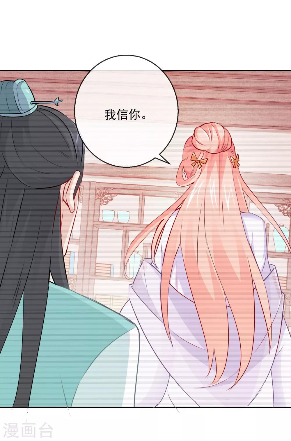 《盛世无垢冷傲皇后请自重》第14话 我愿等你2 第18页