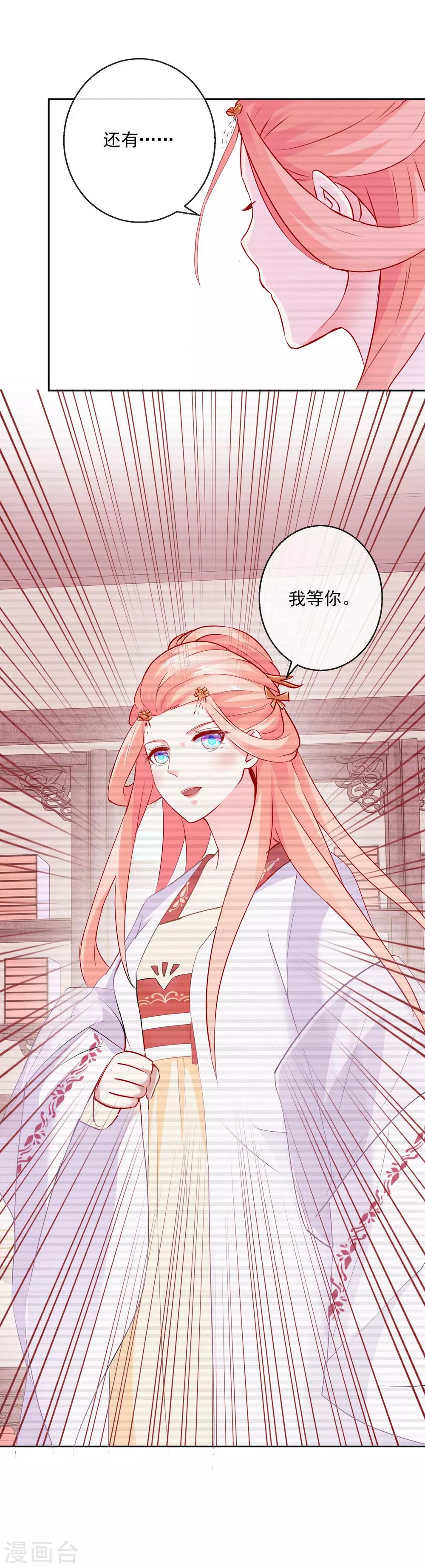 《盛世无垢冷傲皇后请自重》第14话 我愿等你2 第19页