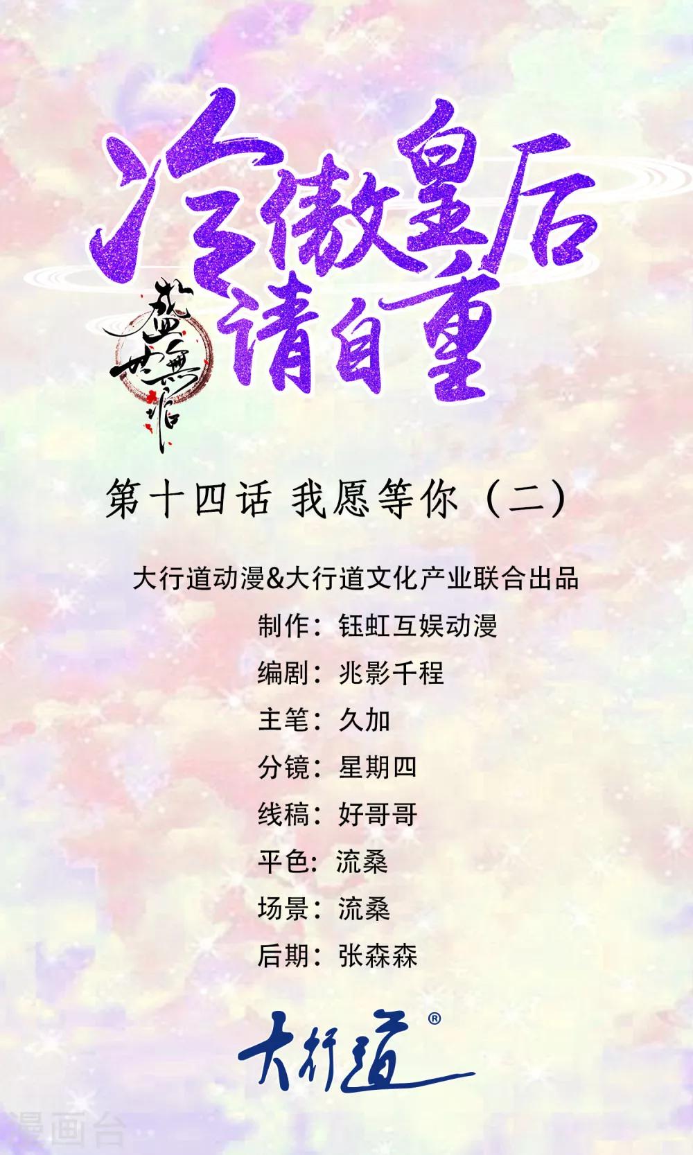 《盛世无垢冷傲皇后请自重》第14话 我愿等你2 第1页