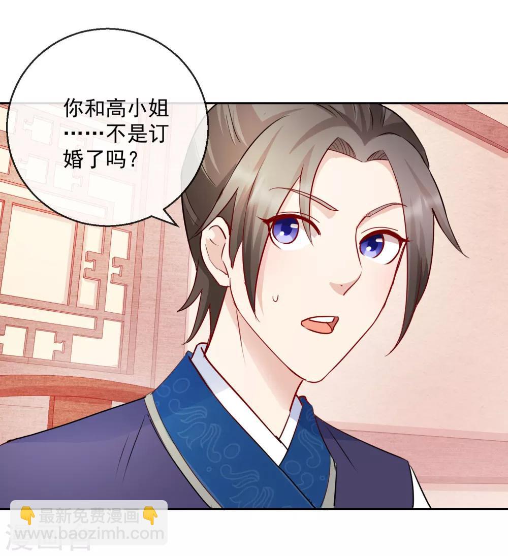 《盛世无垢冷傲皇后请自重》第14话 我愿等你2 第2页