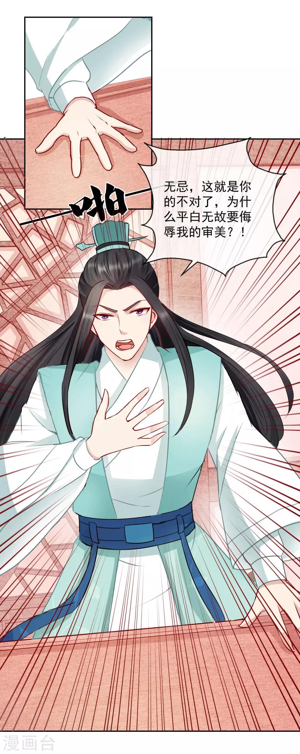 《盛世无垢冷傲皇后请自重》第14话 我愿等你2 第3页