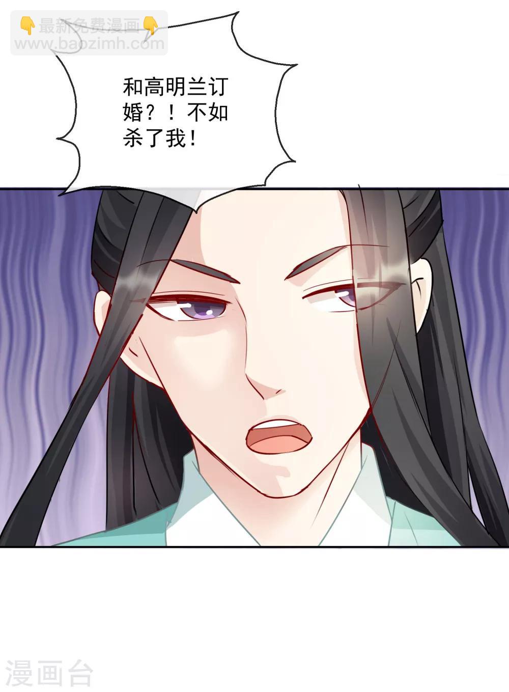 《盛世无垢冷傲皇后请自重》第14话 我愿等你2 第4页