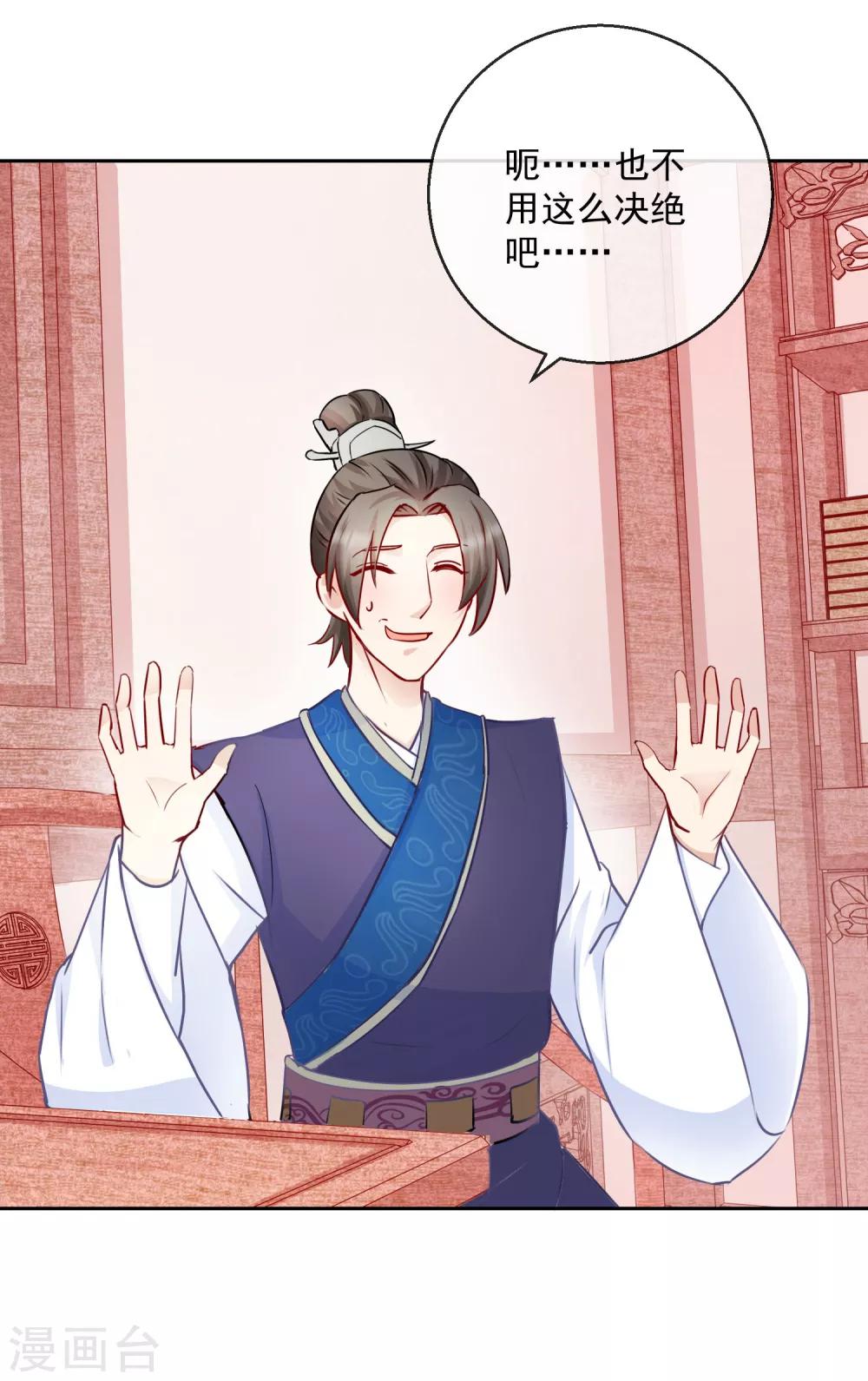 《盛世无垢冷傲皇后请自重》第14话 我愿等你2 第5页