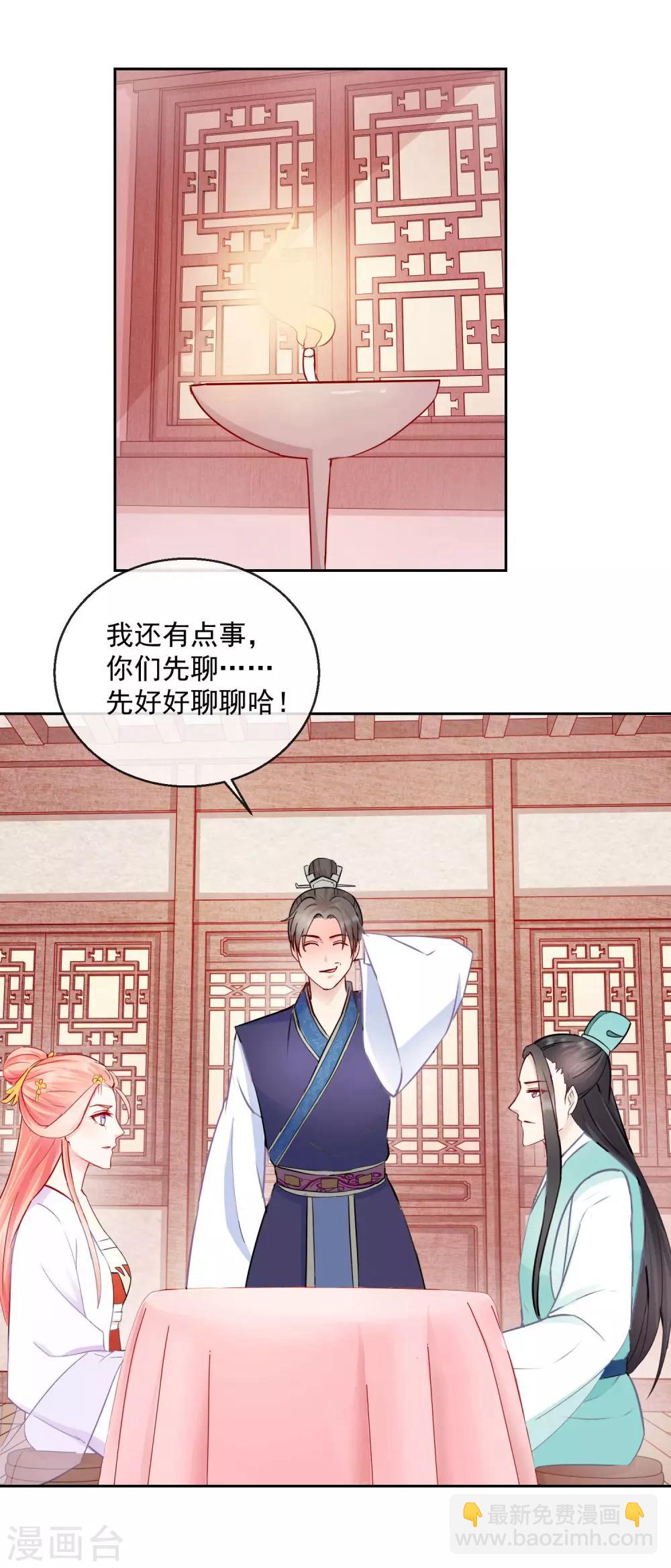 《盛世无垢冷傲皇后请自重》第14话 我愿等你2 第6页