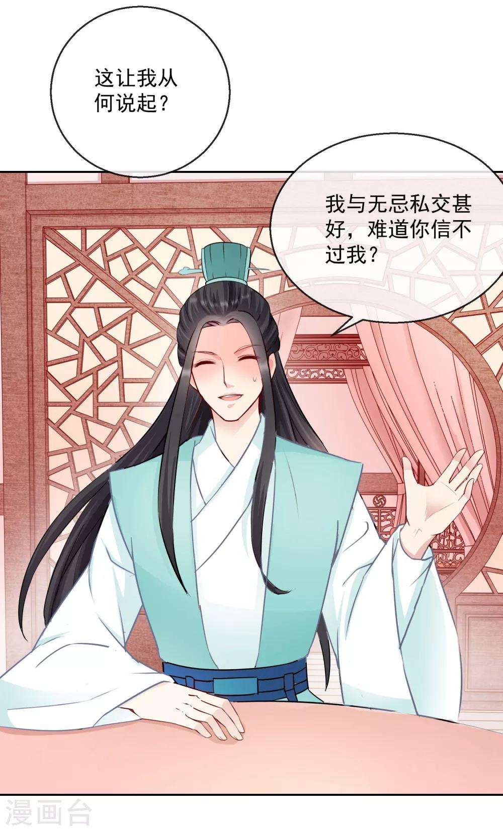 《盛世无垢冷傲皇后请自重》第14话 我愿等你2 第8页
