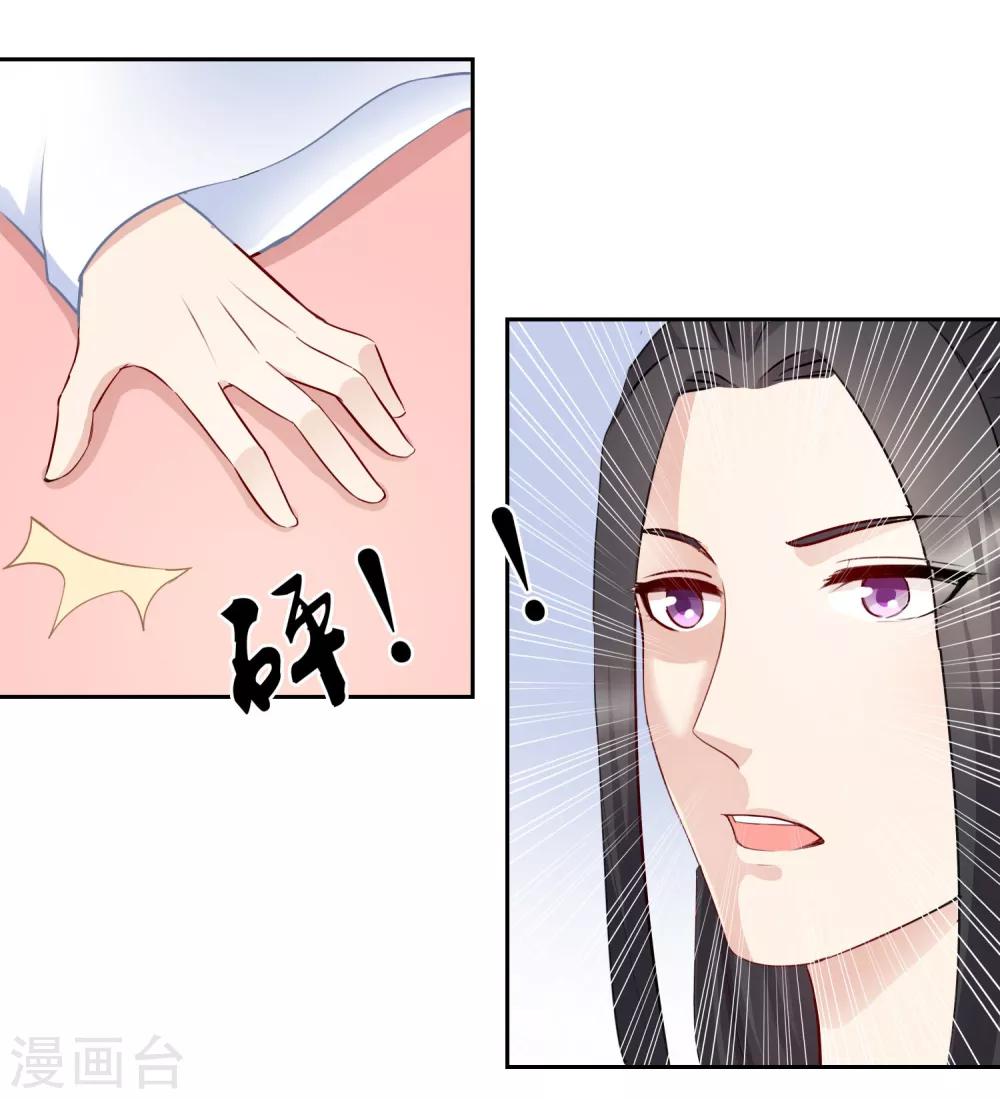 《盛世无垢冷傲皇后请自重》第14话 我愿等你2 第9页