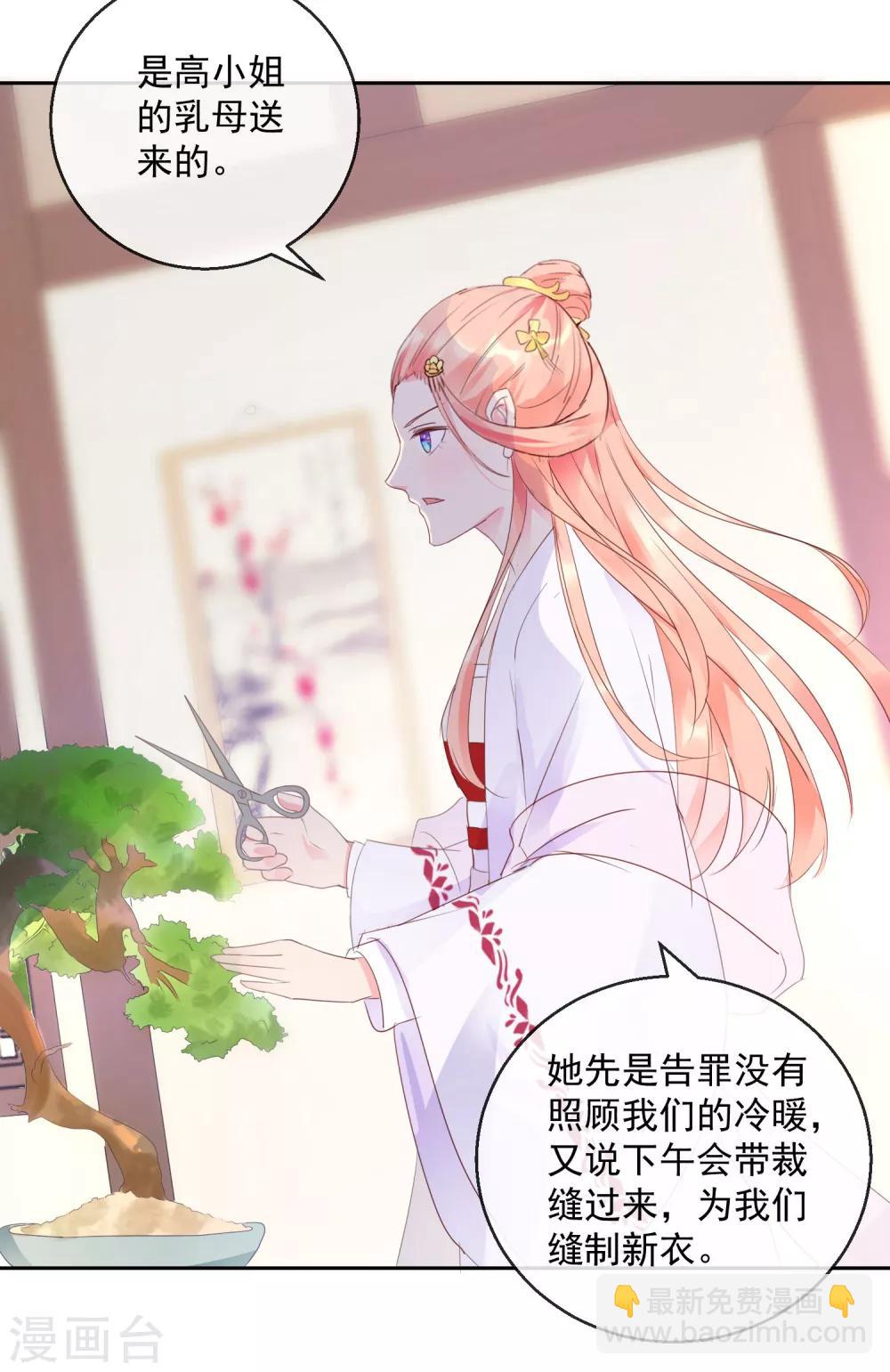 《盛世无垢冷傲皇后请自重》第15话 笑里藏刀 第11页
