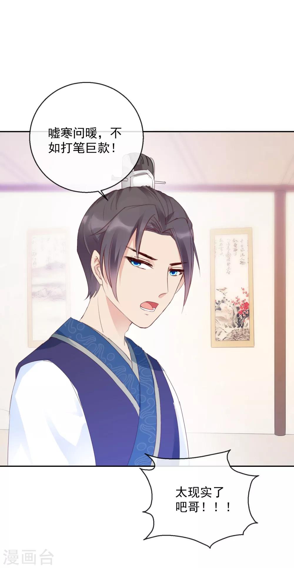 《盛世无垢冷傲皇后请自重》第15话 笑里藏刀 第12页