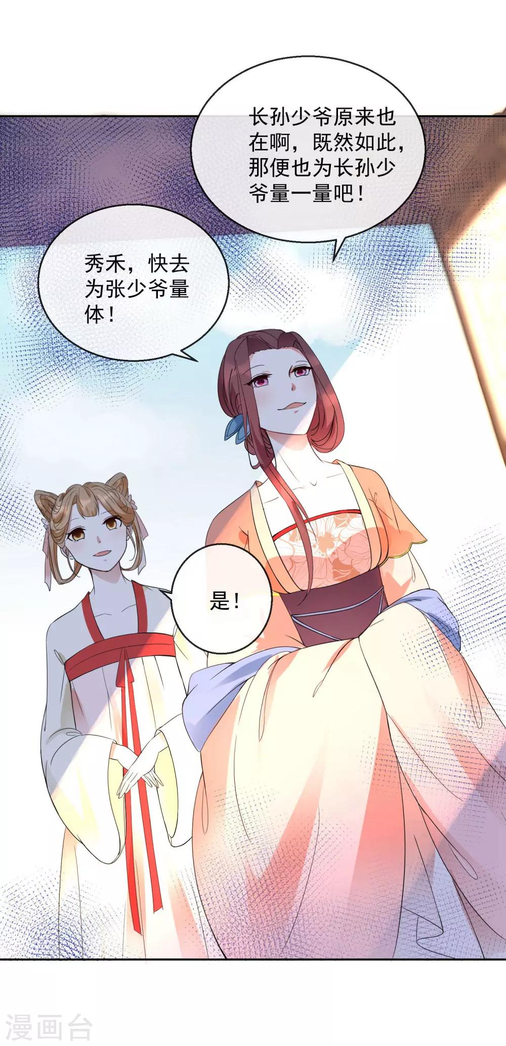 《盛世无垢冷傲皇后请自重》第15话 笑里藏刀 第13页