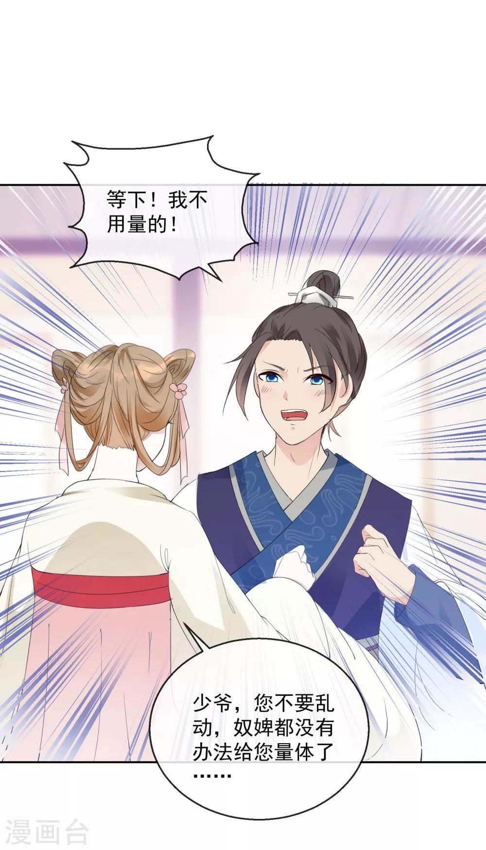 《盛世无垢冷傲皇后请自重》第15话 笑里藏刀 第14页