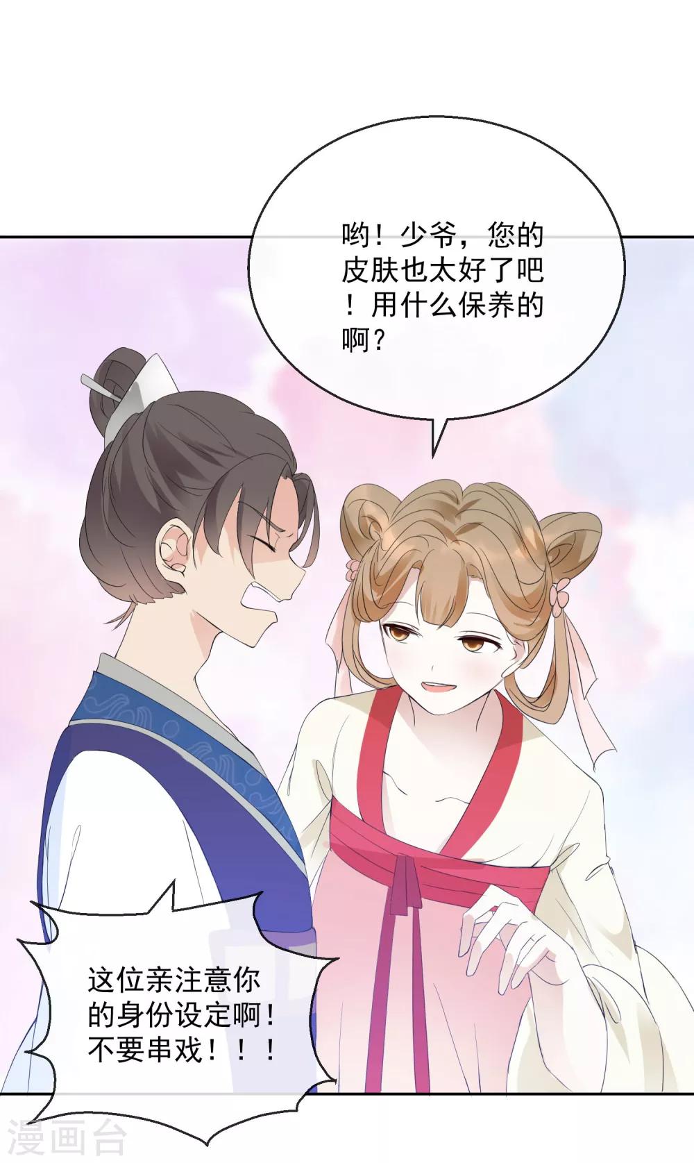 《盛世无垢冷傲皇后请自重》第15话 笑里藏刀 第15页