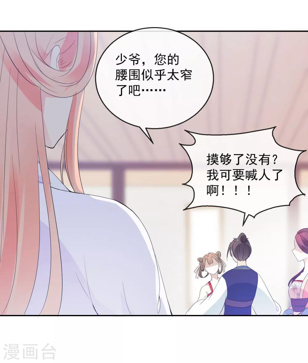 《盛世无垢冷傲皇后请自重》第15话 笑里藏刀 第16页