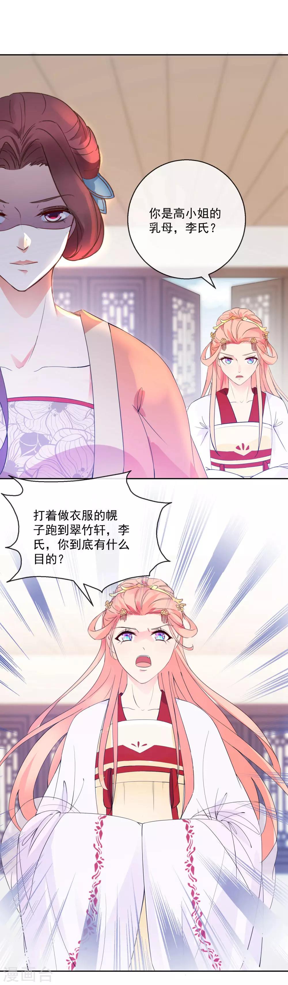 《盛世无垢冷傲皇后请自重》第15话 笑里藏刀 第17页