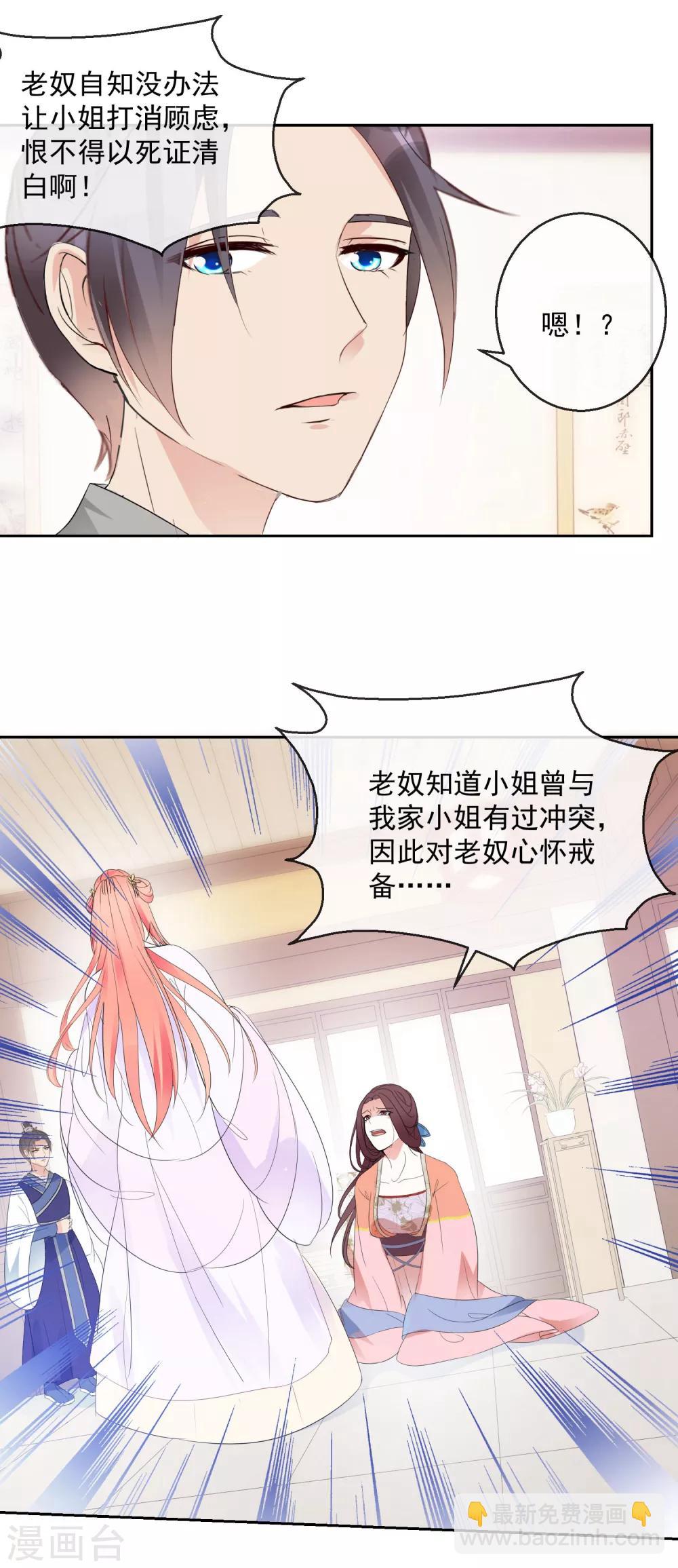 《盛世无垢冷傲皇后请自重》第15话 笑里藏刀 第20页