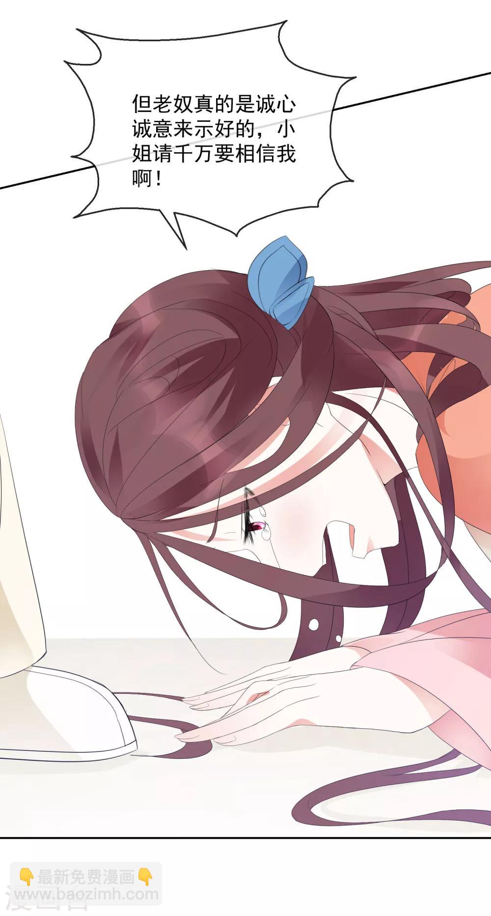 《盛世无垢冷傲皇后请自重》第15话 笑里藏刀 第21页