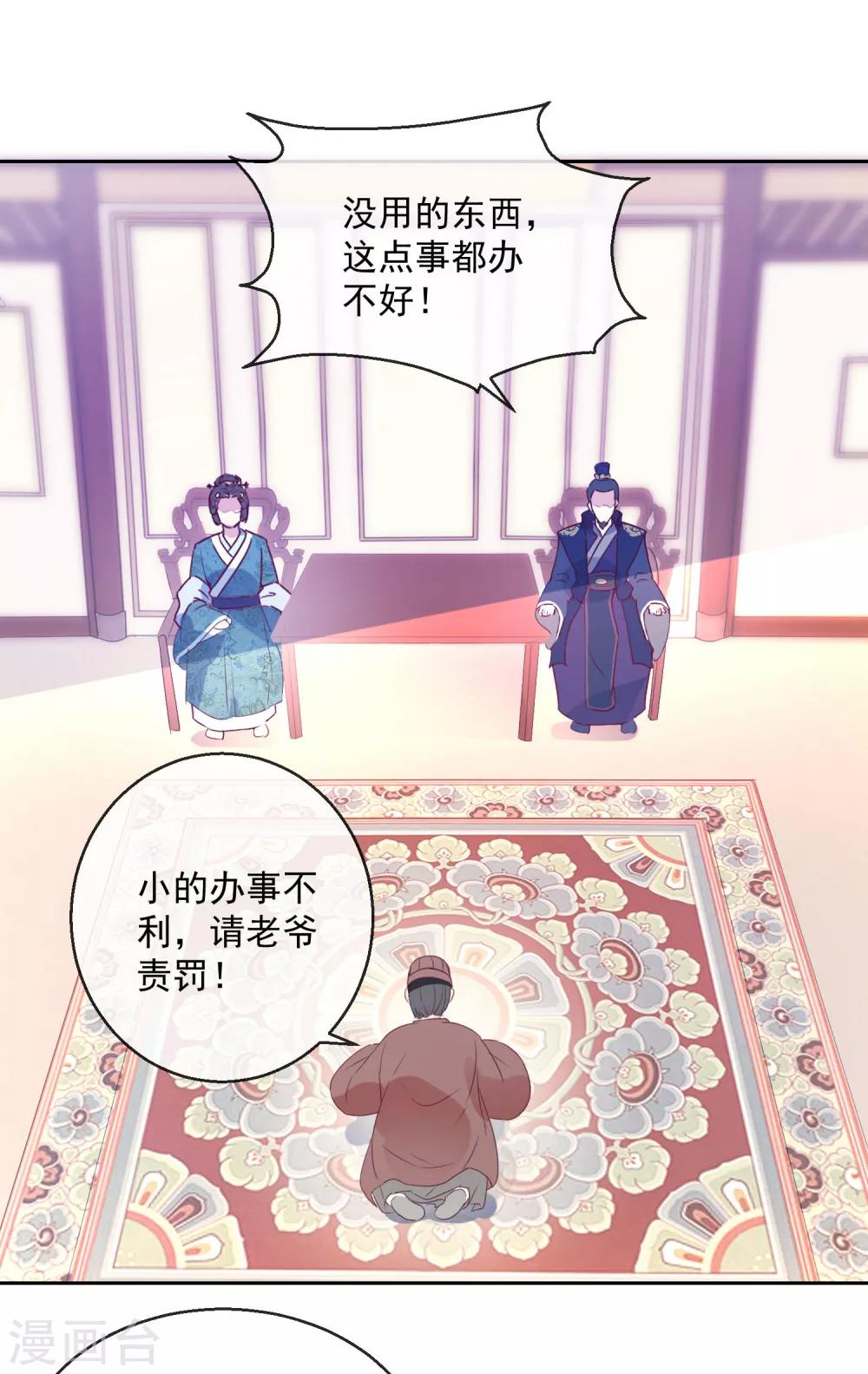 《盛世无垢冷傲皇后请自重》第15话 笑里藏刀 第2页
