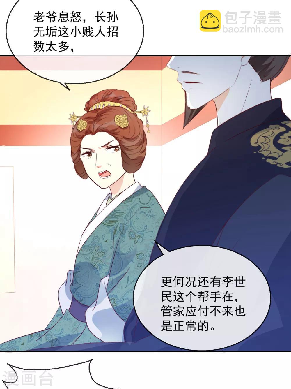 《盛世无垢冷傲皇后请自重》第15话 笑里藏刀 第3页