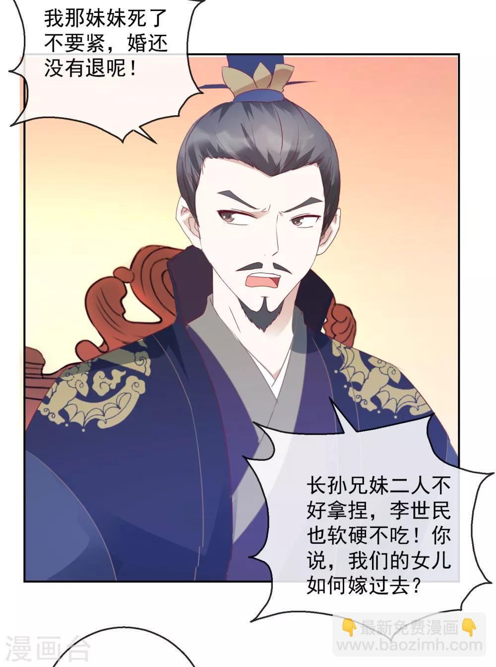 《盛世无垢冷傲皇后请自重》第15话 笑里藏刀 第4页