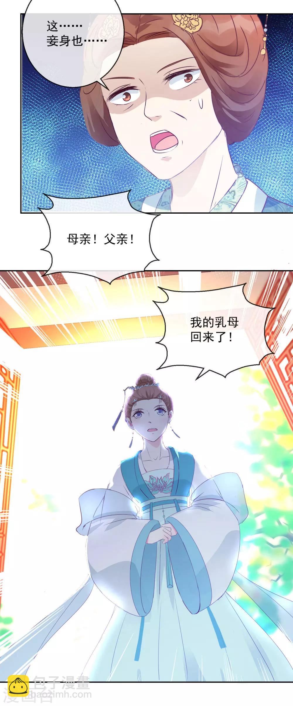 《盛世无垢冷傲皇后请自重》第15话 笑里藏刀 第5页