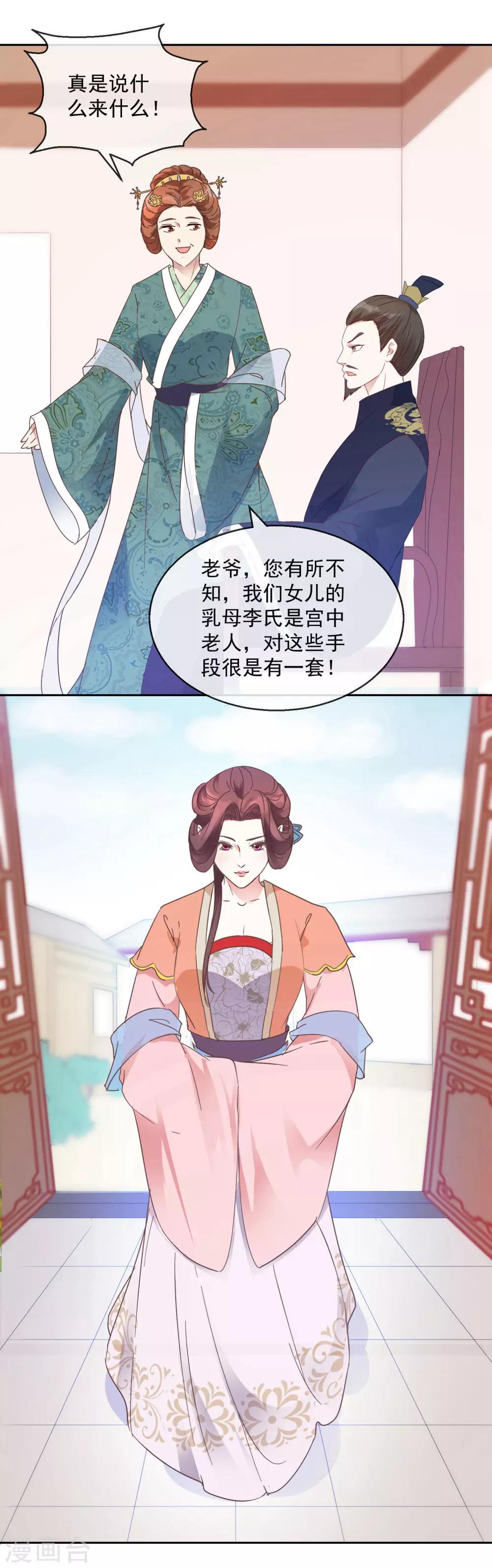 《盛世无垢冷傲皇后请自重》第15话 笑里藏刀 第6页